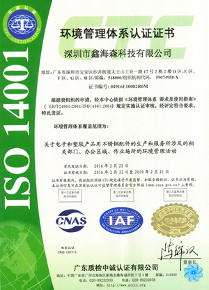 鑫海森环境管理体系认证证书中文